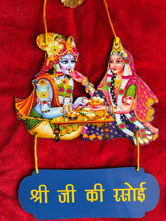 Beautiful Shree ji ki Rasoi Wall Hanging