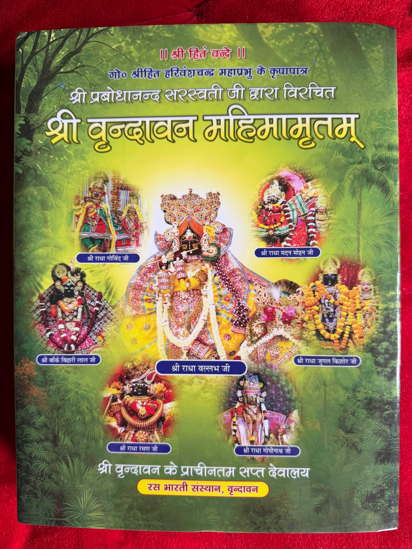 Shree Vrindavan Mahimamritam