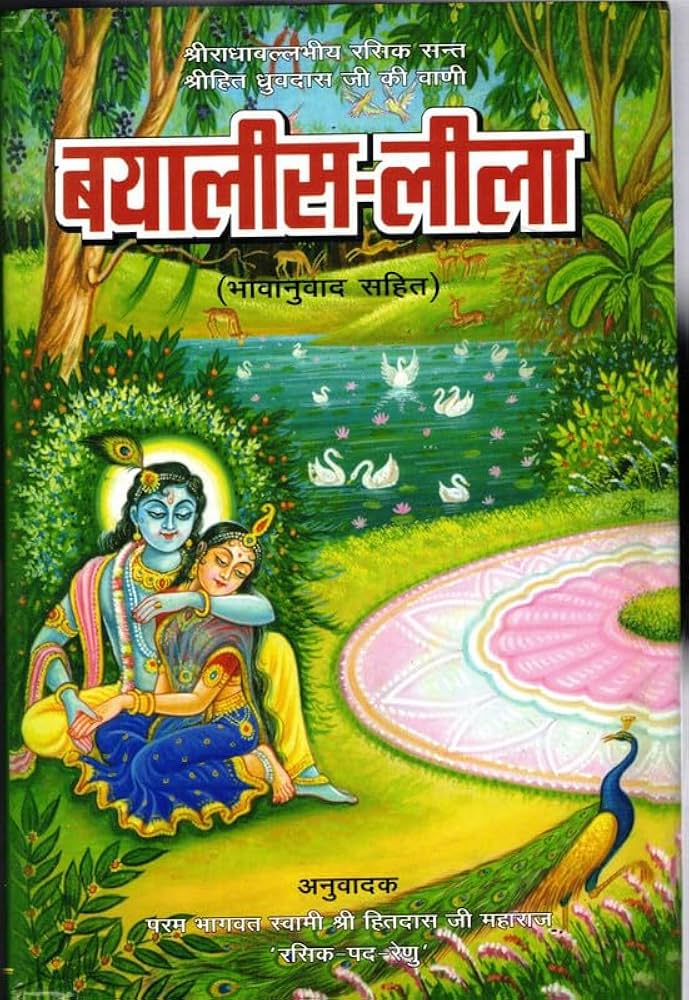 Bayalis Leela by Shri Hit Dhruvdas ji Maharaj (Bhavarth Sahit) - Shri Hit Sakhi