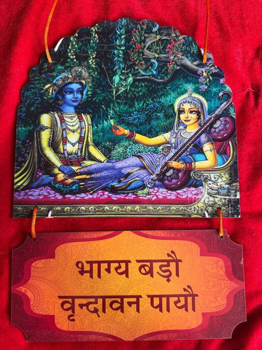 भाग बड़ौ वृन्दावन पायौ | Vrindavan Payo | Pyare Pyari ju Wall Hanging - Shri Hit Sakhi