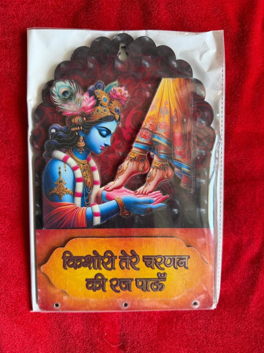 Shreeji Charan Wall Hanging - Shri Hit Sakhi