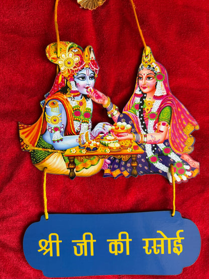 Beautiful Shree ji ki Rasoi Wall Hanging
