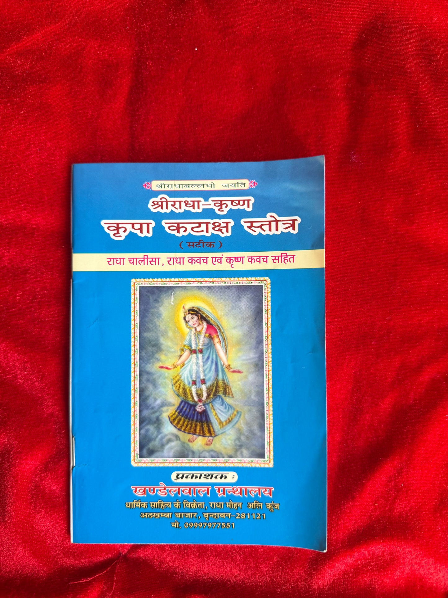 Chaturasi ju| Radhasudhanidhi ju | Sevak Vani ju | Rasopasna | Ashtyam Seva Padhati | Vrindavan Shatleela | Radha Kripa Kataksh Stotra