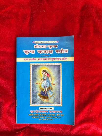 Chaturasi ju| Radhasudhanidhi ju | Sevak Vani ju | Rasopasna | Ashtyam Seva Padhati | Vrindavan Shatleela | Radha Kripa Kataksh Stotra