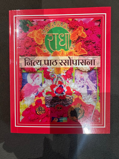 Chaturasi ju| Radhasudhanidhi ju | Sevak Vani ju | Rasopasna | Ashtyam Seva Padhati | Vrindavan Shatleela | Radha Kripa Kataksh Stotra