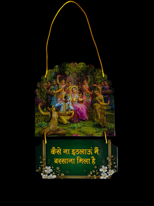 कैसे ना इठलाऊं मैं, बरसाना मिला है | Barsana Mila Hai | Wall Hanging