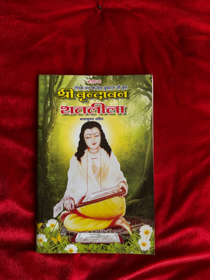 Chaturasi ju| Radhasudhanidhi ju | Sevak Vani ju | Rasopasna | Ashtyam Seva Padhati | Vrindavan Shatleela | Radha Kripa Kataksh Stotra