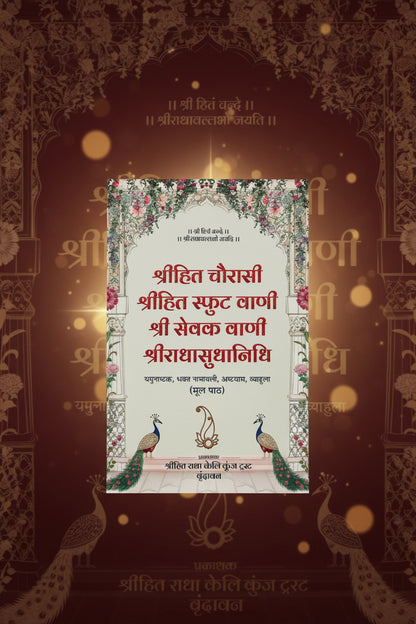 Chaturasi ju| Radhasudhanidhi ju | Sevak Vani ju | Rasopasna | Ashtyam Seva Padhati | Vrindavan Shatleela | Radha Kripa Kataksh Stotra