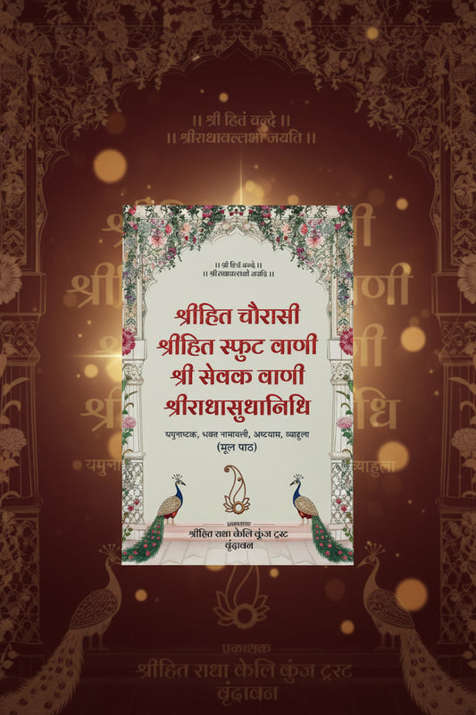 Chaturasi ju| Radhasudhanidhi ju | Sevak Vani ju | Rasopasna | Ashtyam Seva Padhati | Vrindavan Shatleela | Radha Kripa Kataksh Stotra