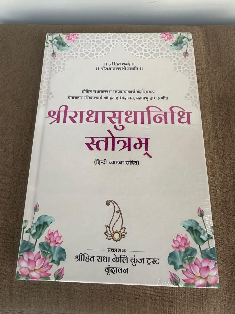 Chaturasi ju| Radhasudhanidhi ju | Sevak Vani ju | Rasopasna | Ashtyam Seva Padhati | Vrindavan Shatleela | Radha Kripa Kataksh Stotra