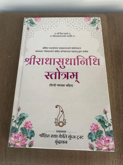Chaturasi ju| Radhasudhanidhi ju | Sevak Vani ju | Rasopasna | Ashtyam Seva Padhati | Vrindavan Shatleela | Radha Kripa Kataksh Stotra