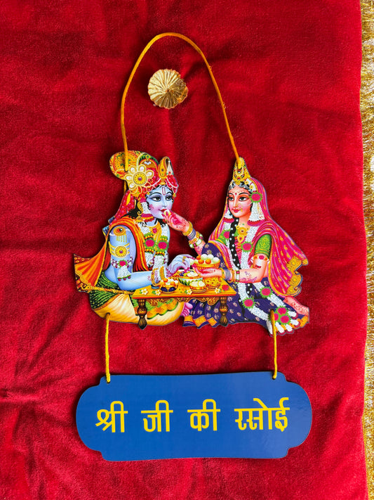 Beautiful Shree ji ki Rasoi Wall Hanging