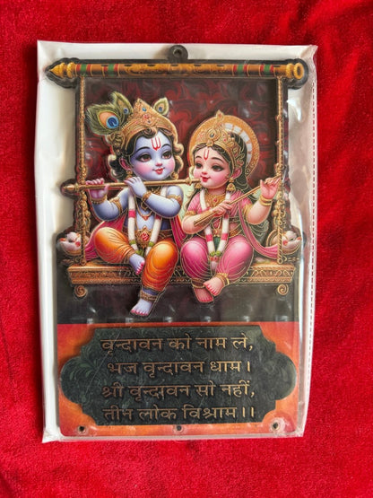 Bal Radha Krishna Wall Hanging - Shri Hit Sakhi