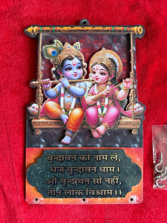Bal Radha Krishna Wall Hanging - Shri Hit Sakhi