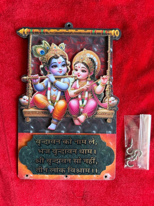 Bal Radha Krishna Wall Hanging - Shri Hit Sakhi