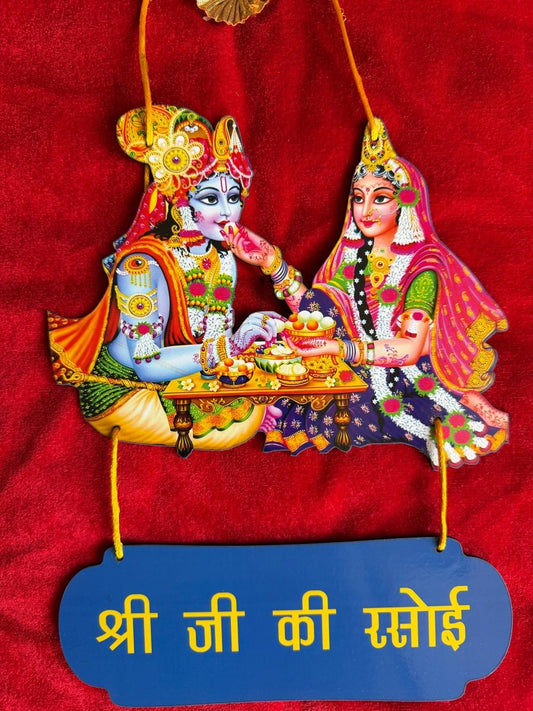 Beautiful Shree ji ki Rasoi Wall Hanging - Shri Hit Sakhi