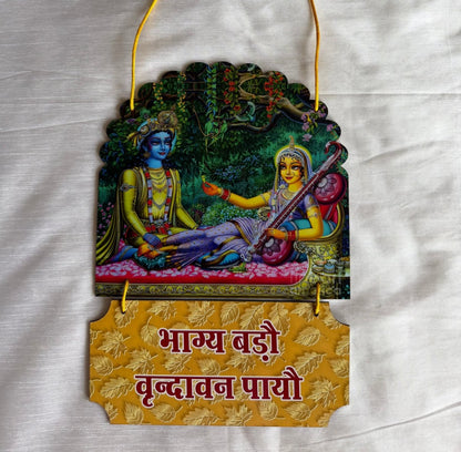 भाग बड़ौ वृन्दावन पायौ | Vrindavan Payo | Pyare Pyari ju Wall Hanging - Shri Hit Sakhi