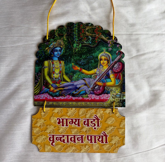 भाग बड़ौ वृन्दावन पायौ | Vrindavan Payo | Pyare Pyari ju Wall Hanging - Shri Hit Sakhi