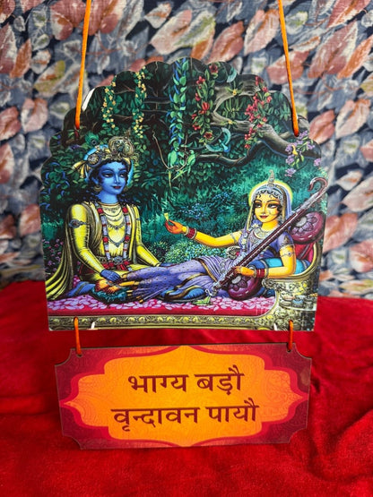 भाग बड़ौ वृन्दावन पायौ | Vrindavan Payo | Pyare Pyari ju Wall Hanging - Shri Hit Sakhi