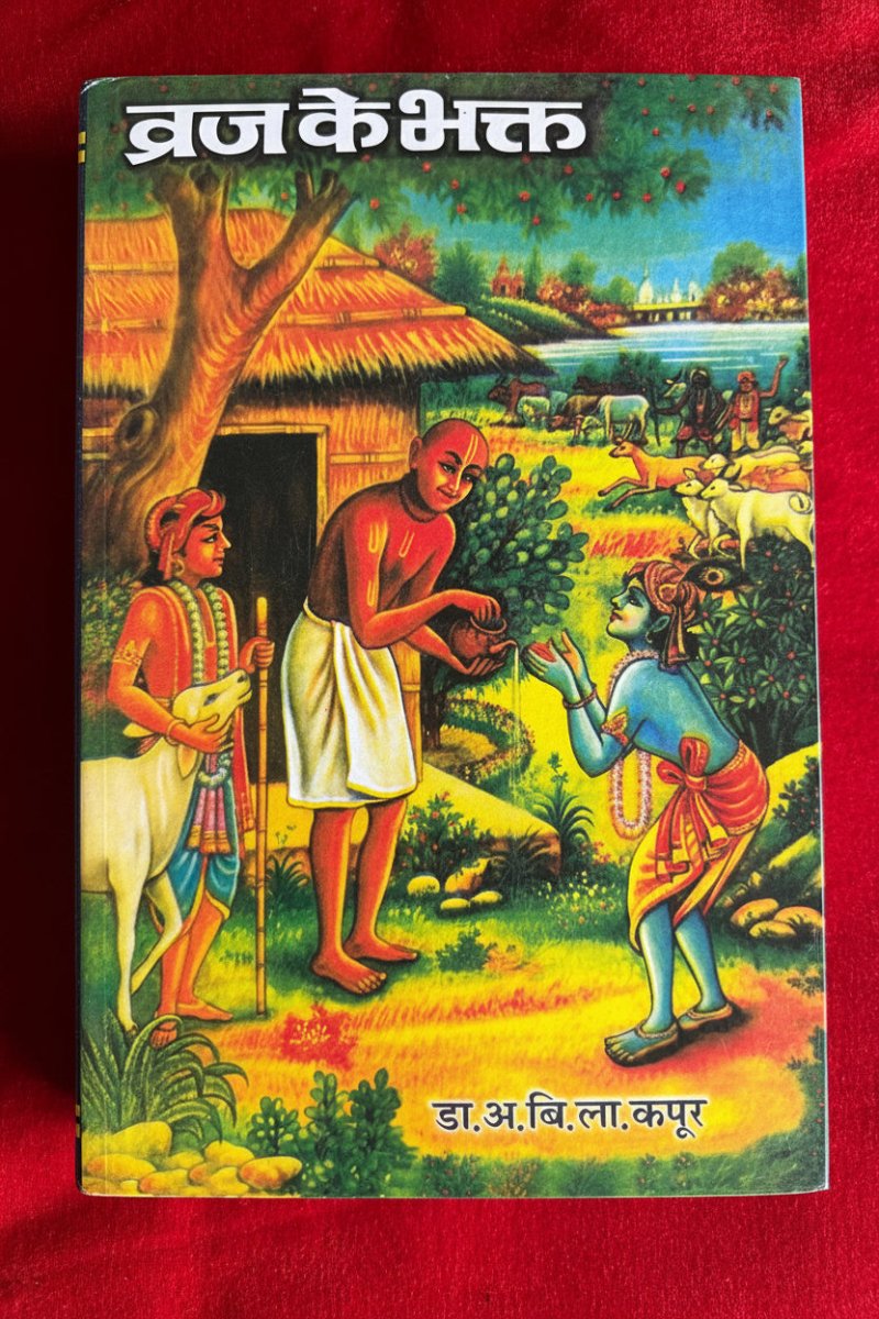 Braj ke Bhakt - Shri Hit Sakhi