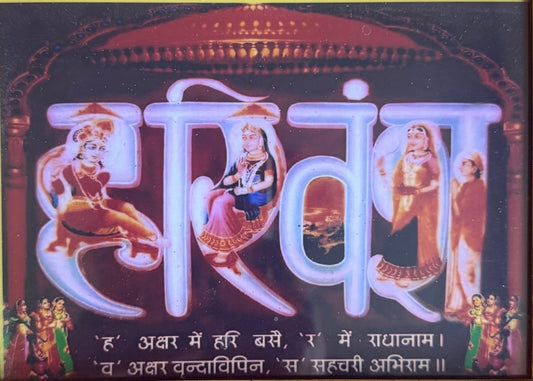 Harivansh Nam Chavi with 1 Poshakh (without Frame) - Shri Hit Sakhi