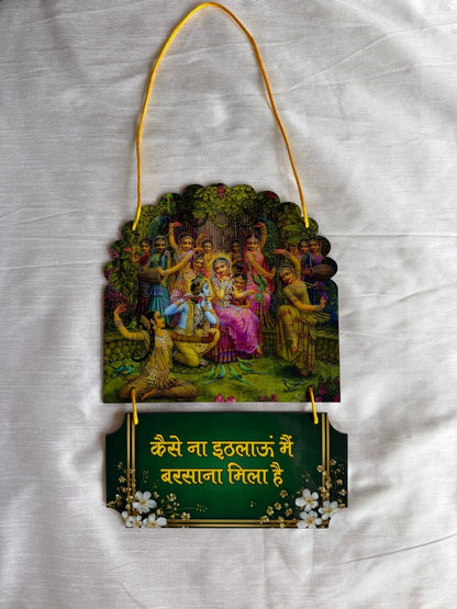 कैसे ना इठलाऊं मैं, बरसाना मिला है | Barsana Mila Hai | Wall Hanging - Shri Hit Sakhi