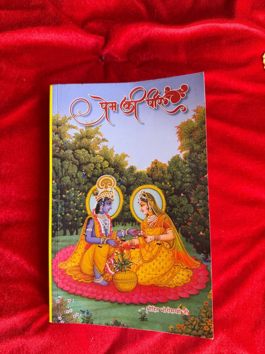 Prem ki Peer - Shri Hit Sakhi