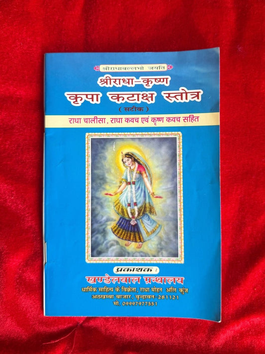 Radha Kripa Kataksh Stotra - Shri Hit Sakhi