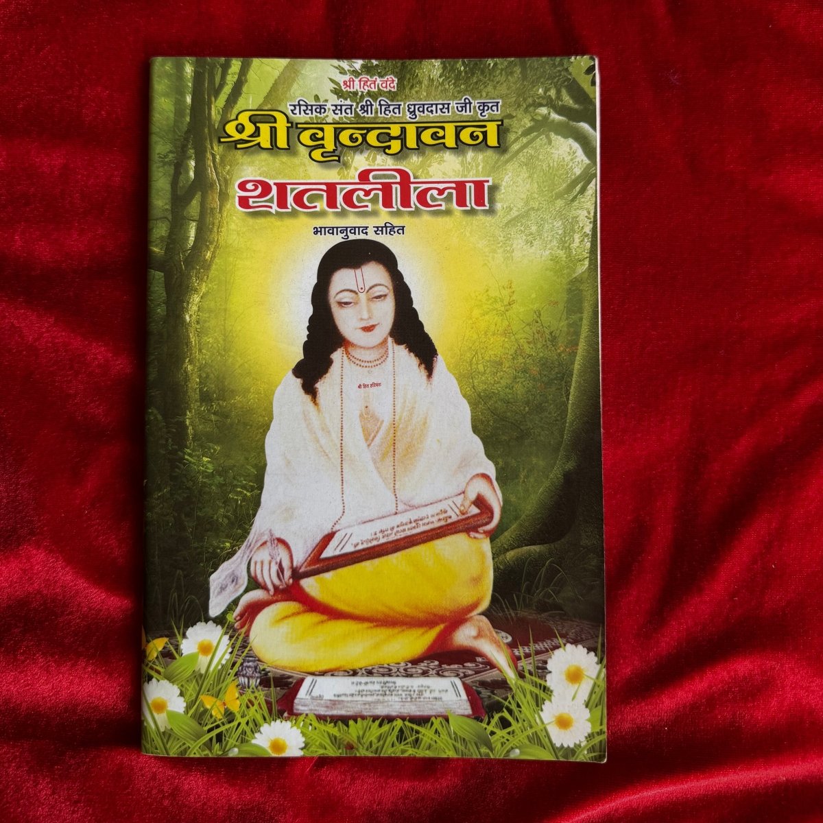 Radhavallabh Sampraday Diksha Set (Pack of 6) Rasopasana Granth - Shri Hit Sakhi