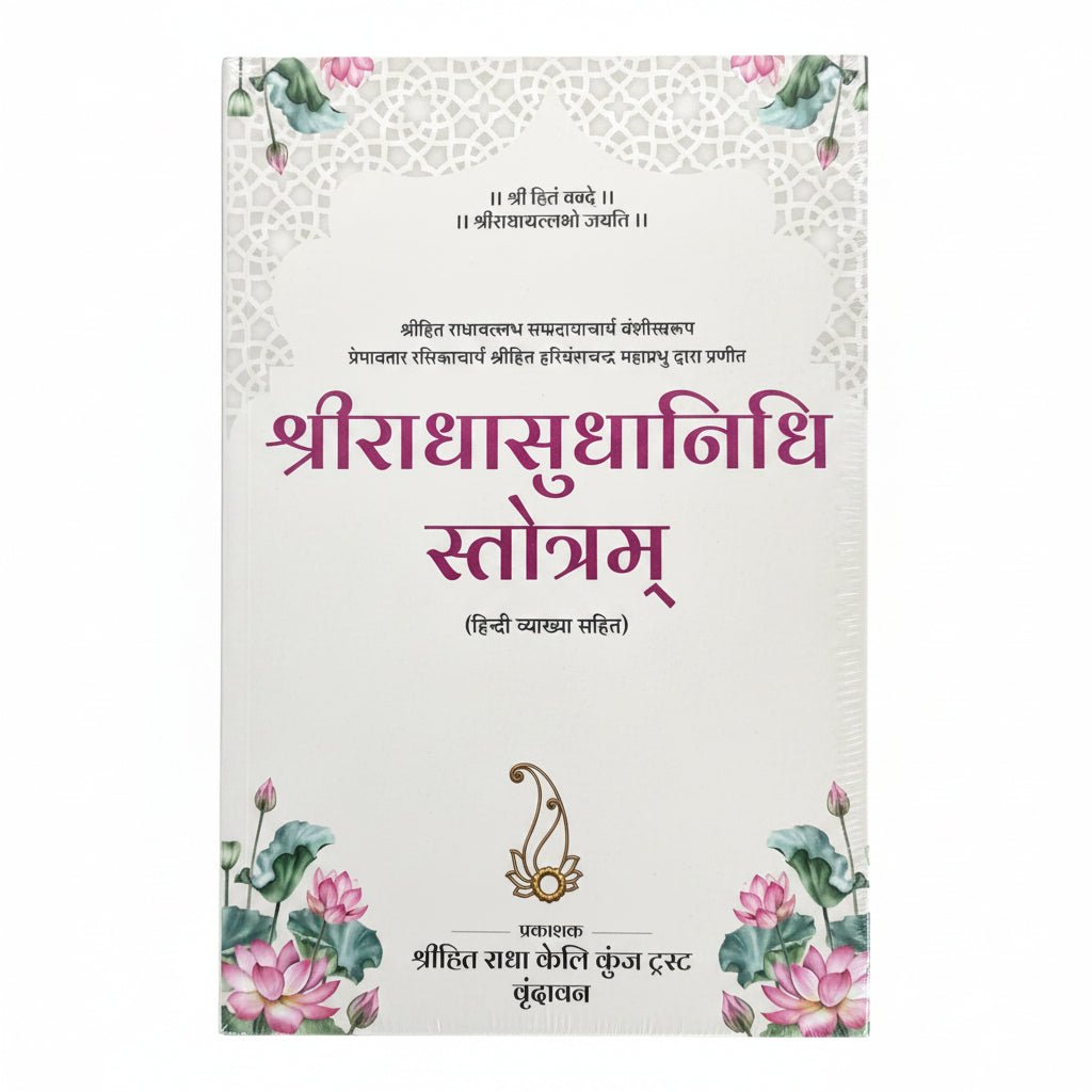 Radhavallabh Sampraday Diksha Set (Pack of 6) Rasopasana Granth - Shri Hit Sakhi