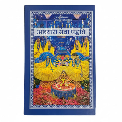 Radhavallabh Sampraday Diksha Set (Pack of 6) Rasopasana Granth - Shri Hit Sakhi