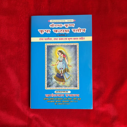 Radhavallabh Sampraday Diksha Set (Pack of 6) Rasopasana Granth - Shri Hit Sakhi