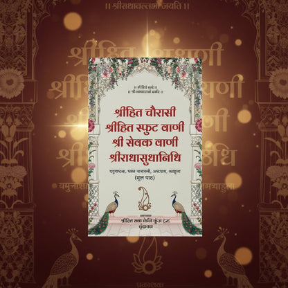 Radhavallabh Sampraday Diksha Set (Pack of 6) Rasopasana Granth - Shri Hit Sakhi