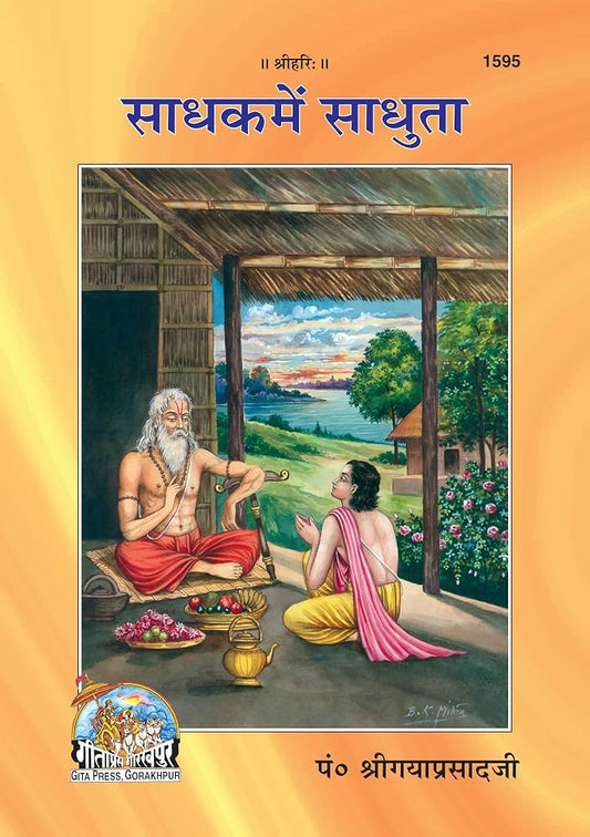 साधक में साधुता (Sadhak Me Sadhuta) by Pandit Shree Gayaprasadji - Shri Hit Sakhi