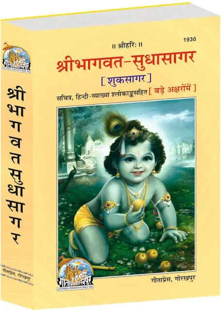 Shree Bhagwat Puran - Shri Hit Sakhi
