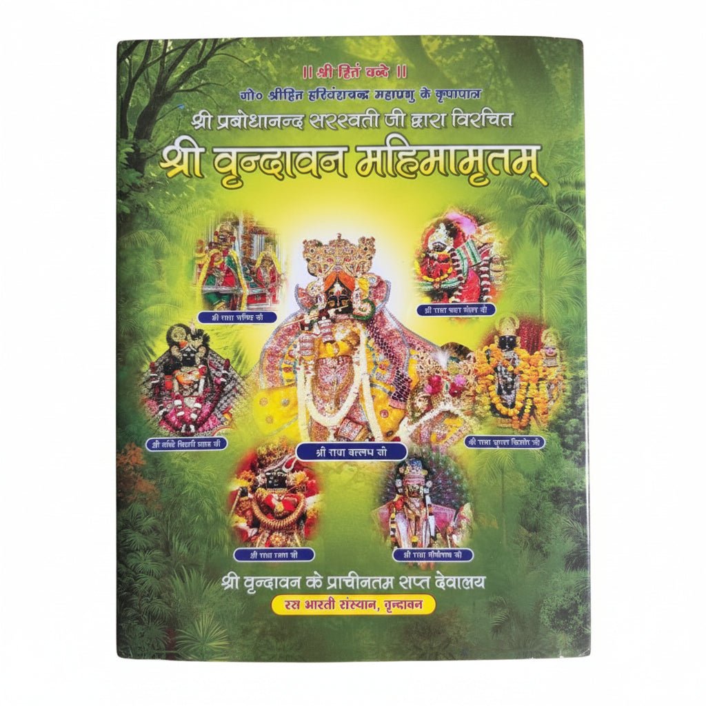 Shree Vrindavan Mahimamritam by Shree Prabodhanand Sarswati Ji Maharaj Virchit - Shri Hit Sakhi