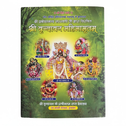 Shree Vrindavan Mahimamritam by Shree Prabodhanand Sarswati Ji Maharaj Virchit - Shri Hit Sakhi