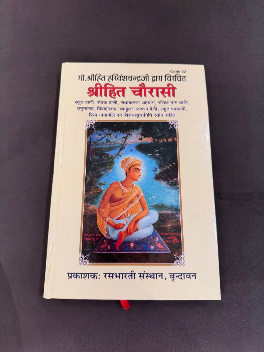 Shri Hit Chaurasi ji / Chaturasi ji - Shri Hit Sakhi