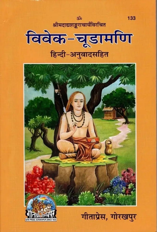 विवेक चूडामणि (Vivek Chudamani) By shreemad Aadi Shankaracharya ji - Shri Hit Sakhi