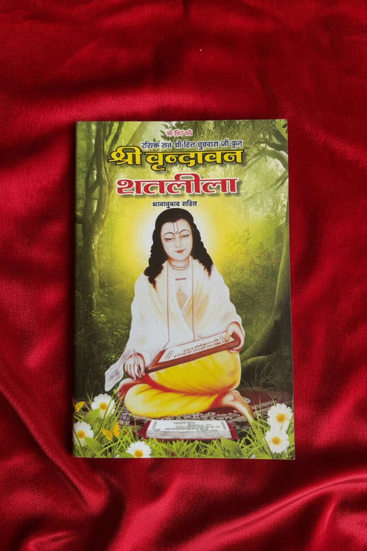 Vrindavan Shatleela - Shri Hit Sakhi